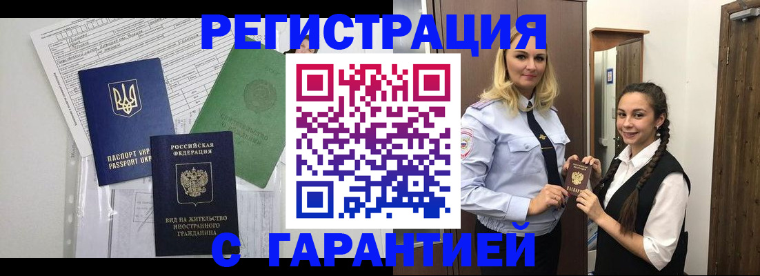 временная регистрация гарантия в Карабулаке
