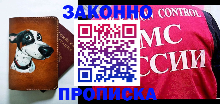 прописка 2025 в Карабулаке